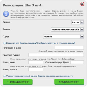 3 шаг регистрации на Domastik.Ru