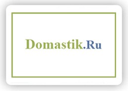 сайт - Domastik.Ru