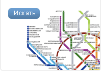 Искать по станции метро