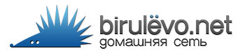 Интернет провайдер: БирюлевоНет / BirulevoNET