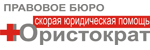 Правовое Бюро "ЮРИСТОКРАТ"