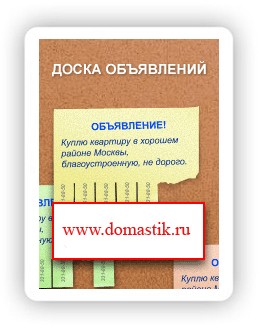 Domastik.Ru | Домастик.Ру - Аренда и Продажа недвижимости.
