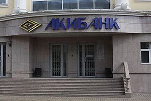 ОАО КБ «Акибанк» - Акционерный Коммерческий Ипотечный Банк - Domastik.Ru / Домастик.РФ / Домастик.РУ