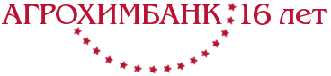 ОАО КБ «Агрохимбанк» - Коммерческий Банк  (Банк развития аграрной и химической промышленности) - Domastik.Ru / Домастик.РФ / Домастик.РУ