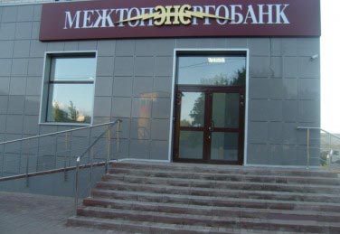 ОАО КБ «Межтопэнергобанк» - Акционерный Коммерческий Банк - Акционерный Коммерческий Банк - Domastik.Ru / Домастик.РФ / Домастик.РУ